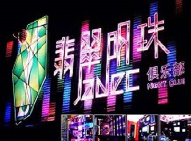 大田哪里荤的KTV男模女漂亮多-翡翠明珠KTV好玩会所体验