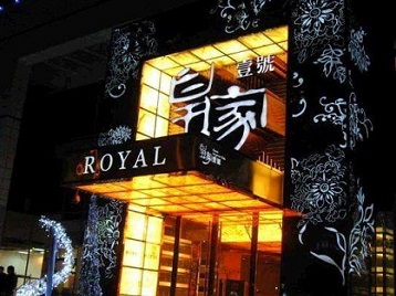 大田高档KTV妹子质量哪家好-皇家壹号KTV高档娱乐体验