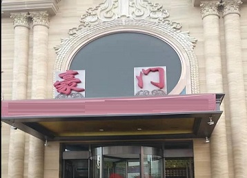 大田哪个KTV少爷最好玩-豪门国际KTV消费少爷服务点评